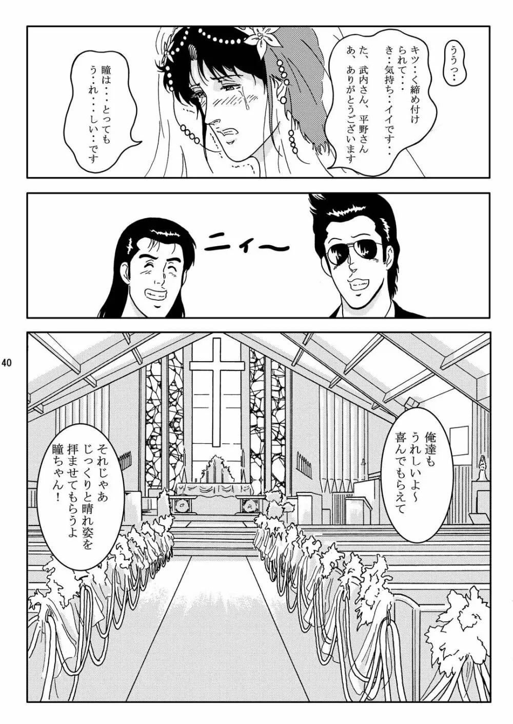 夜間飛行 vol.2 LOCK STEADY - page39