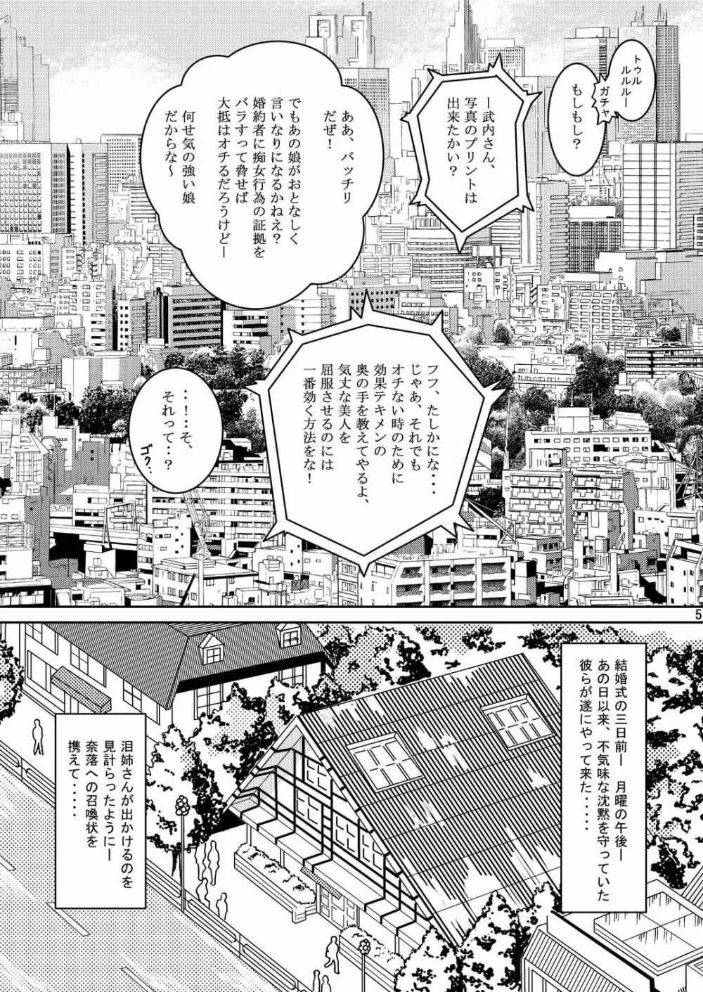 夜間飛行 vol.2 LOCK STEADY - page4