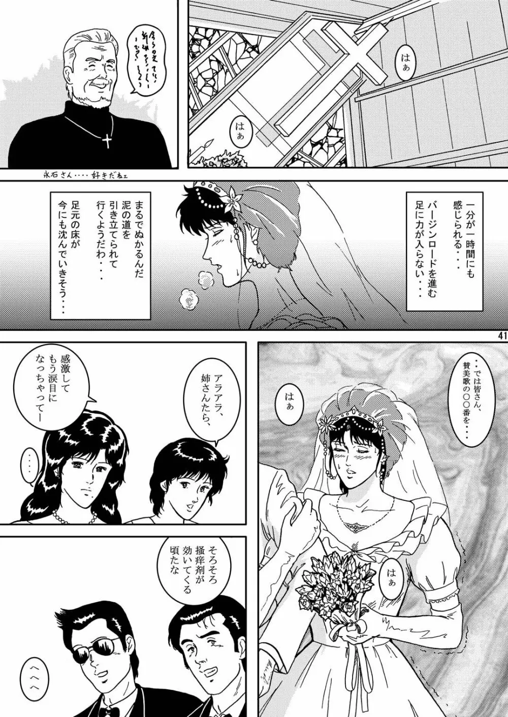 夜間飛行 vol.2 LOCK STEADY - page40