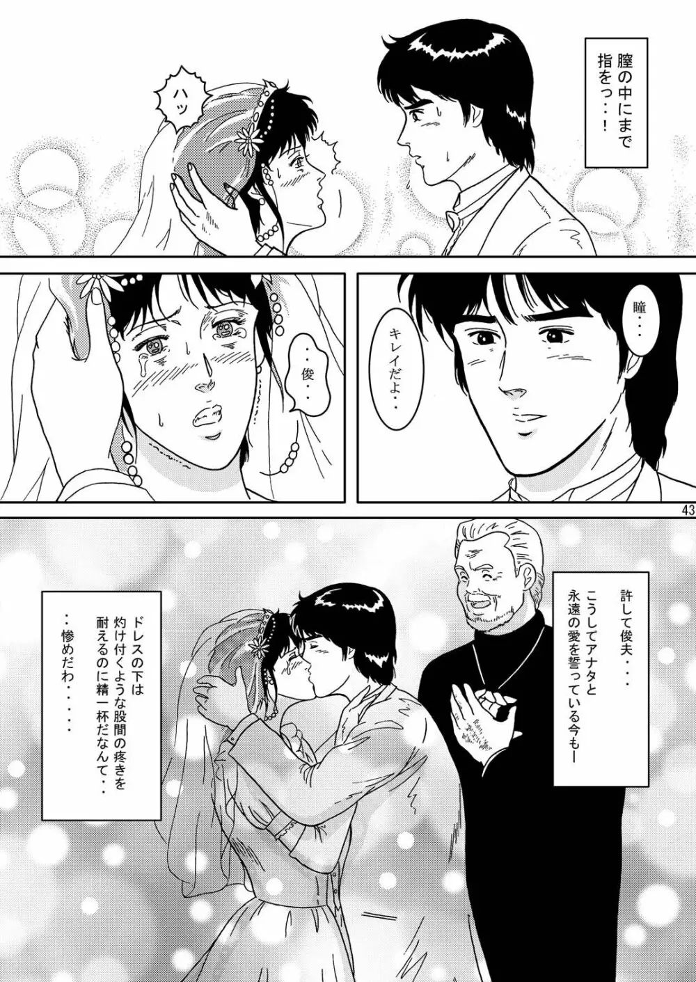 夜間飛行 vol.2 LOCK STEADY - page42