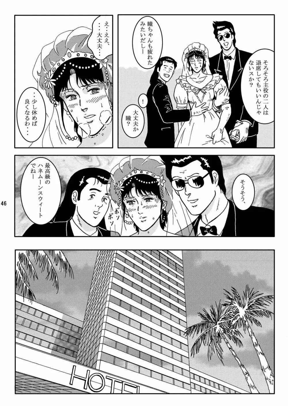 夜間飛行 vol.2 LOCK STEADY - page45