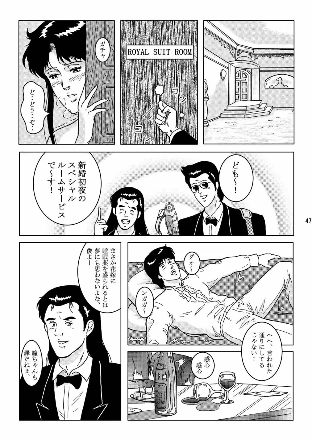 夜間飛行 vol.2 LOCK STEADY - page46