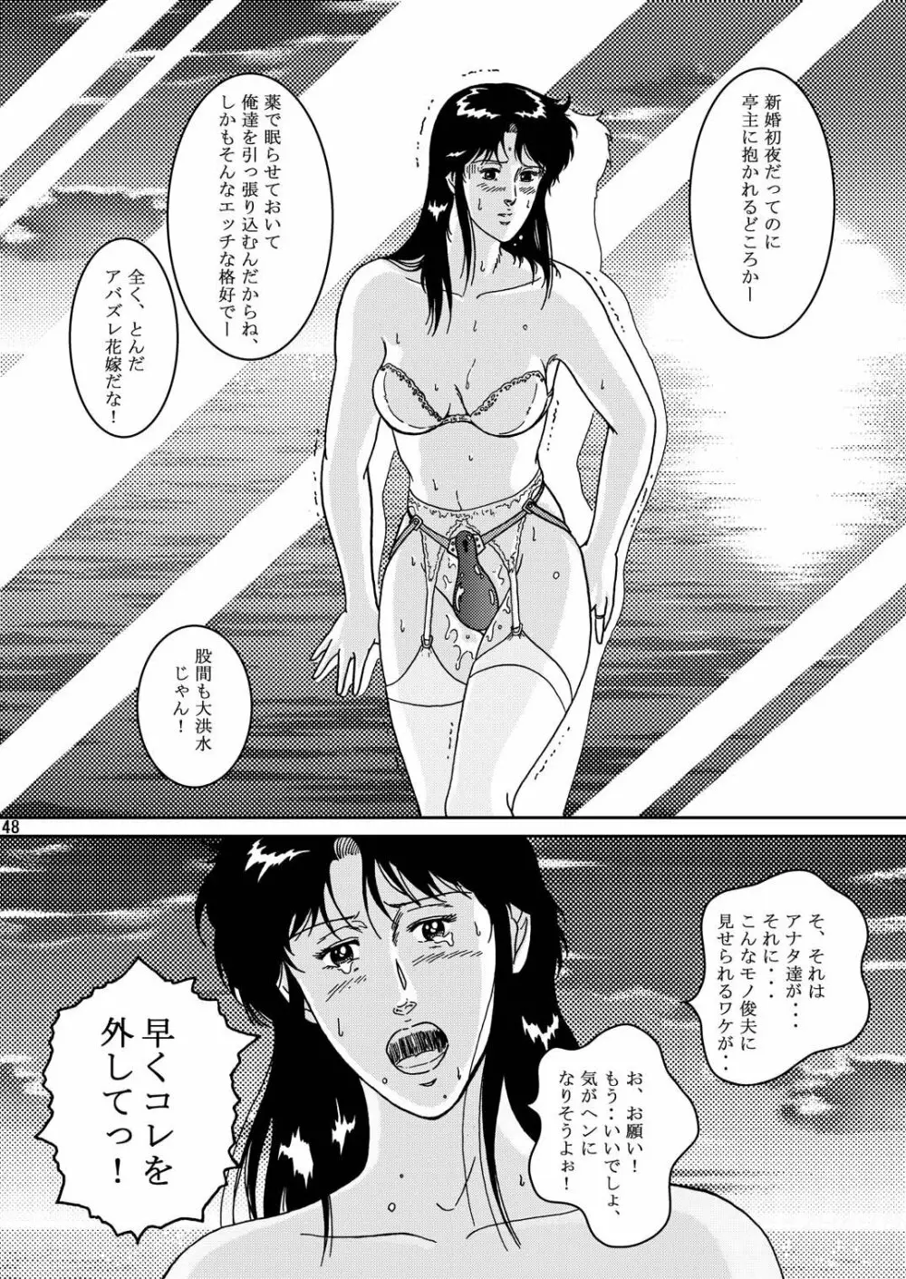 夜間飛行 vol.2 LOCK STEADY - page47