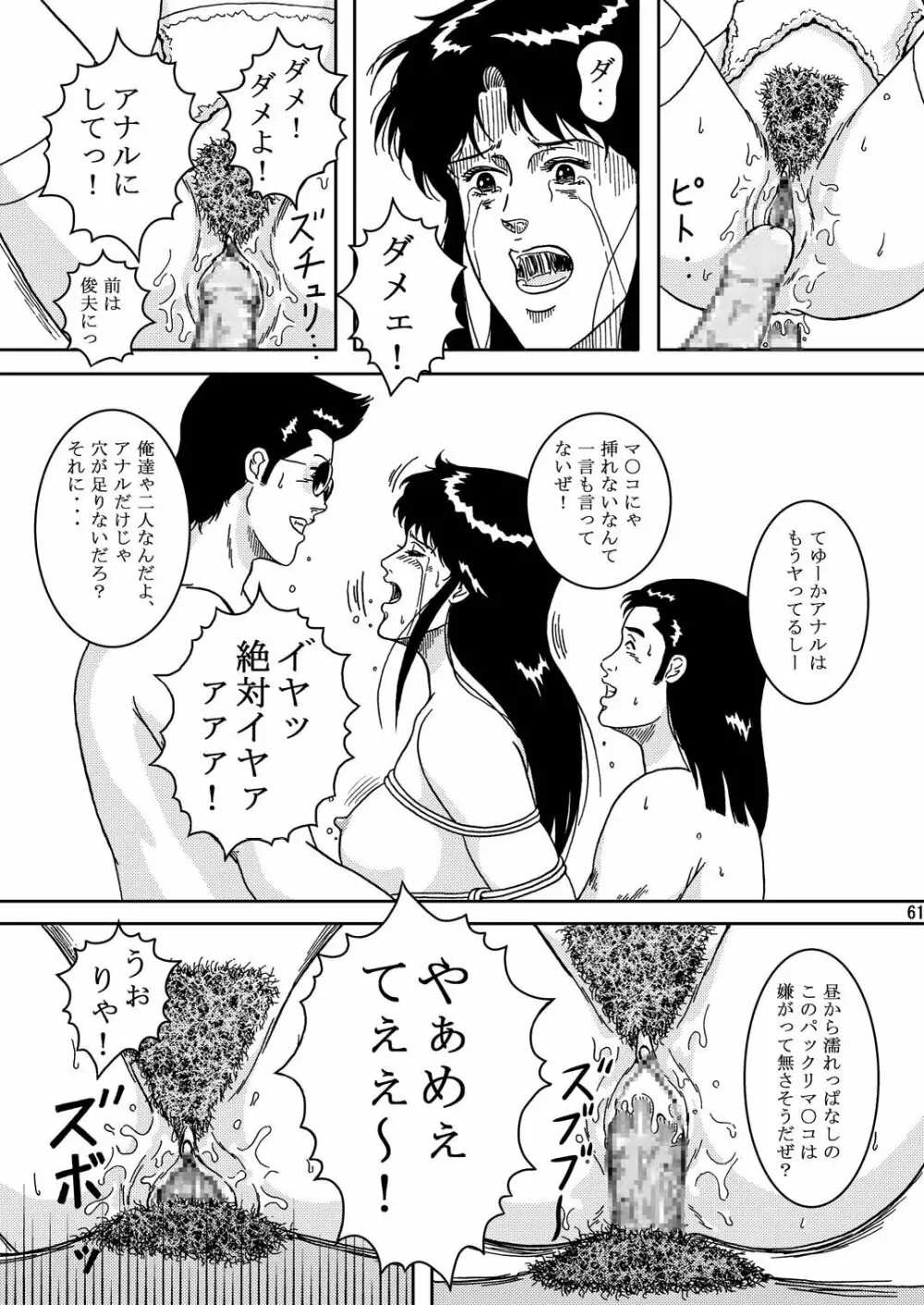 夜間飛行 vol.2 LOCK STEADY - page60