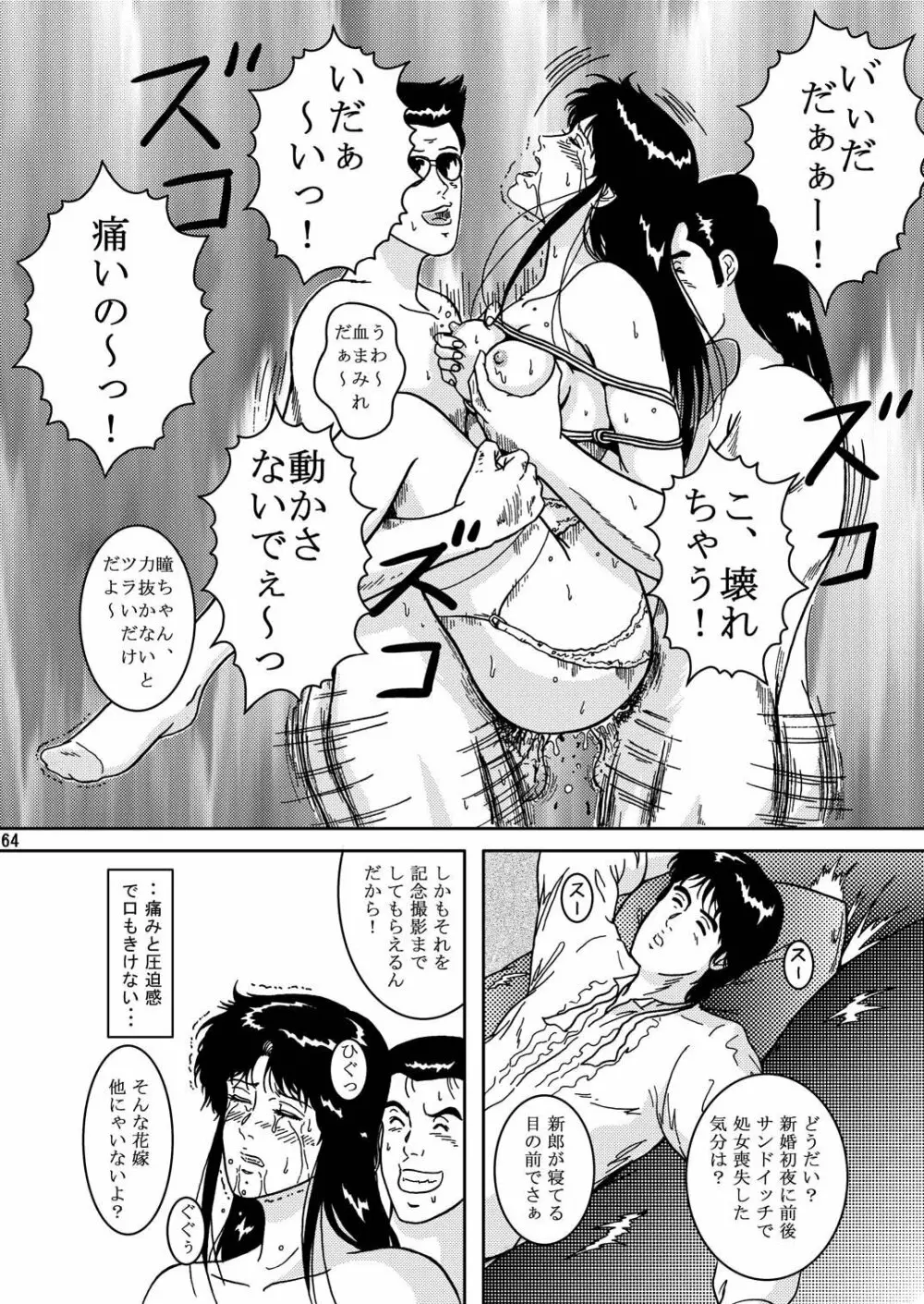 夜間飛行 vol.2 LOCK STEADY - page63