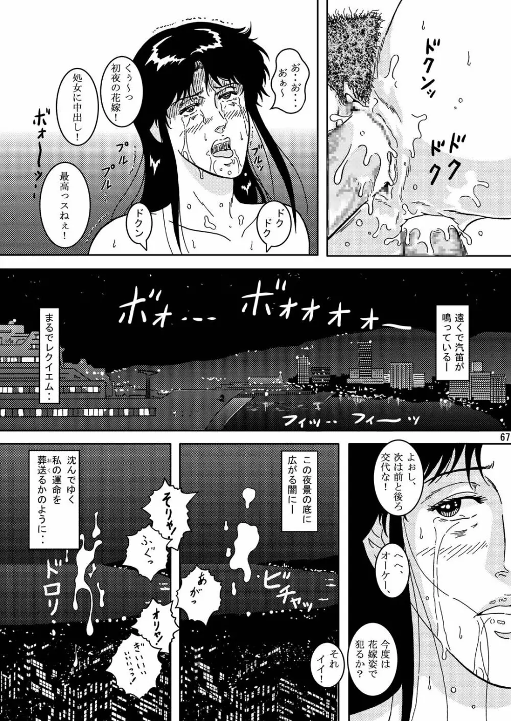 夜間飛行 vol.2 LOCK STEADY - page66