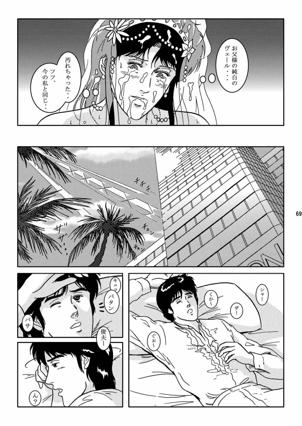 夜間飛行 vol.2 LOCK STEADY - page68