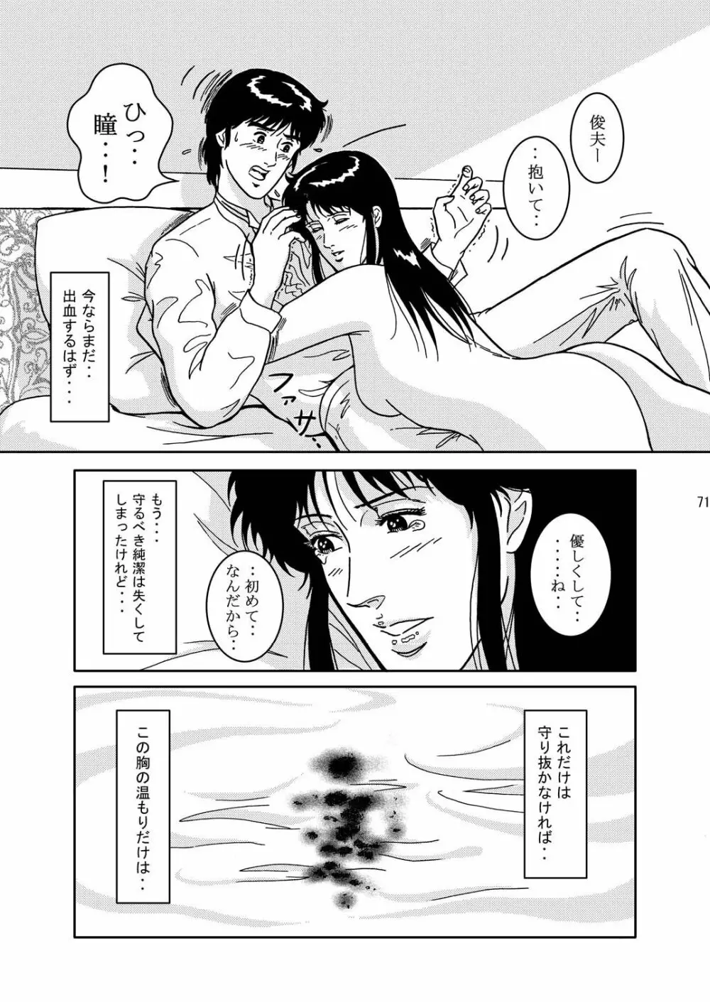 夜間飛行 vol.2 LOCK STEADY - page70