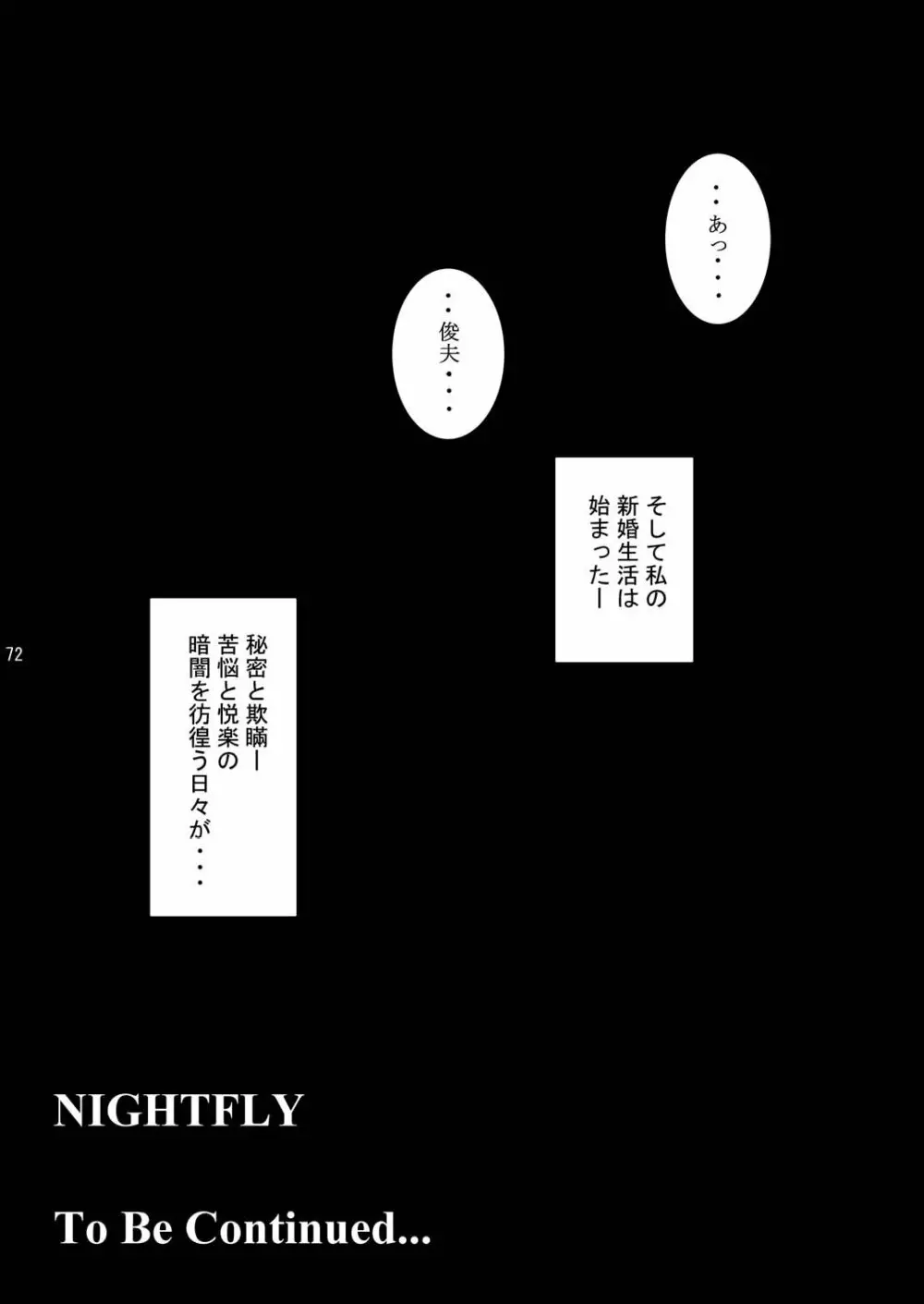 夜間飛行 vol.2 LOCK STEADY - page71