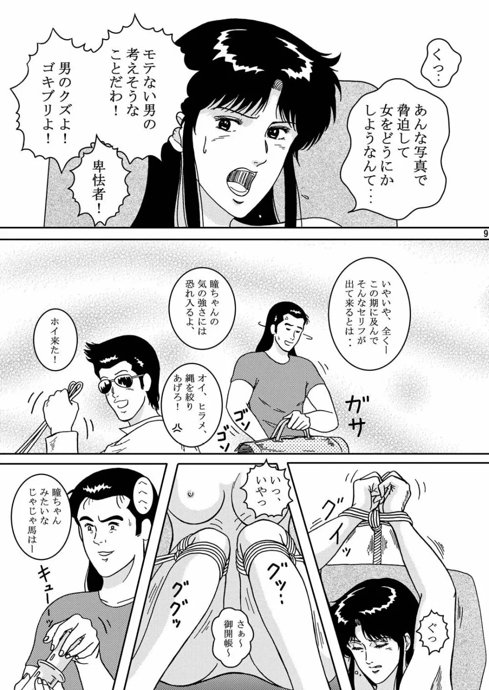 夜間飛行 vol.2 LOCK STEADY - page8