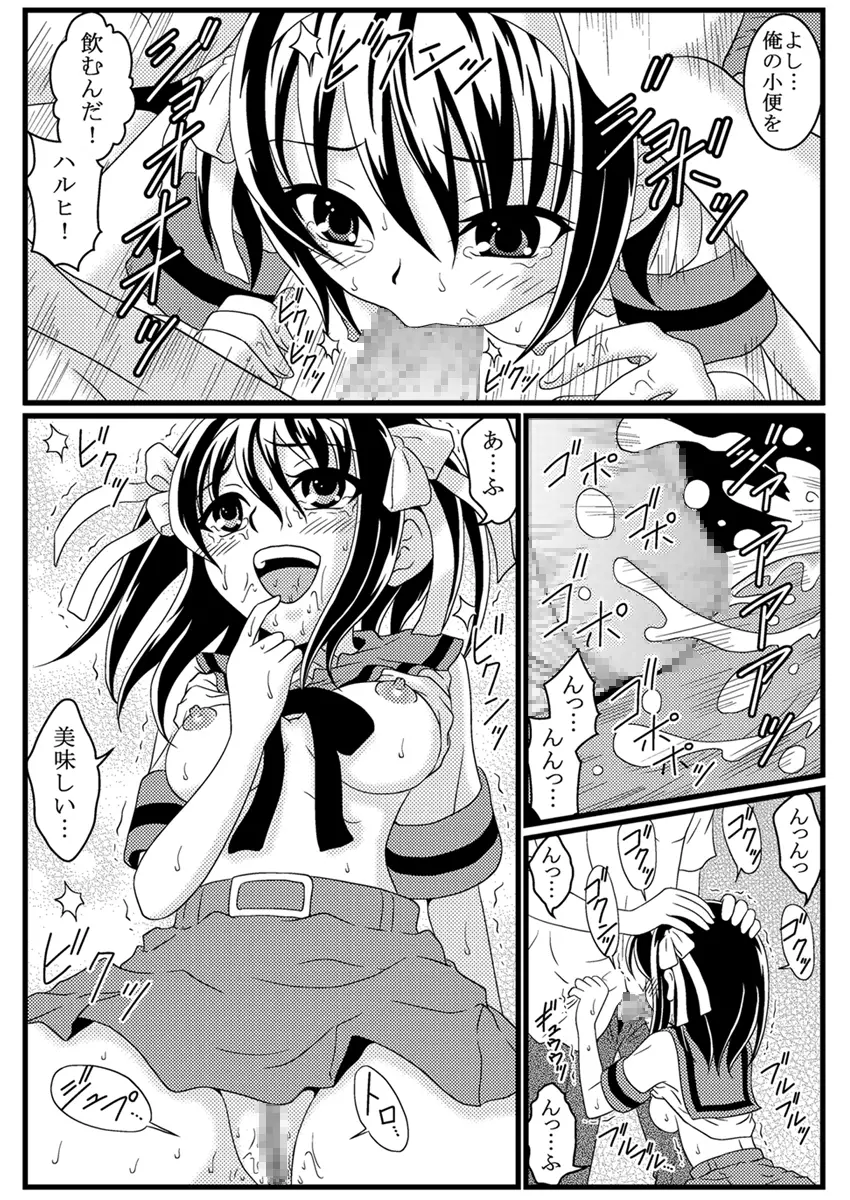 涼宮ハルヒさんはオシッコを飲むのが大好きみたいです。後編 - page47