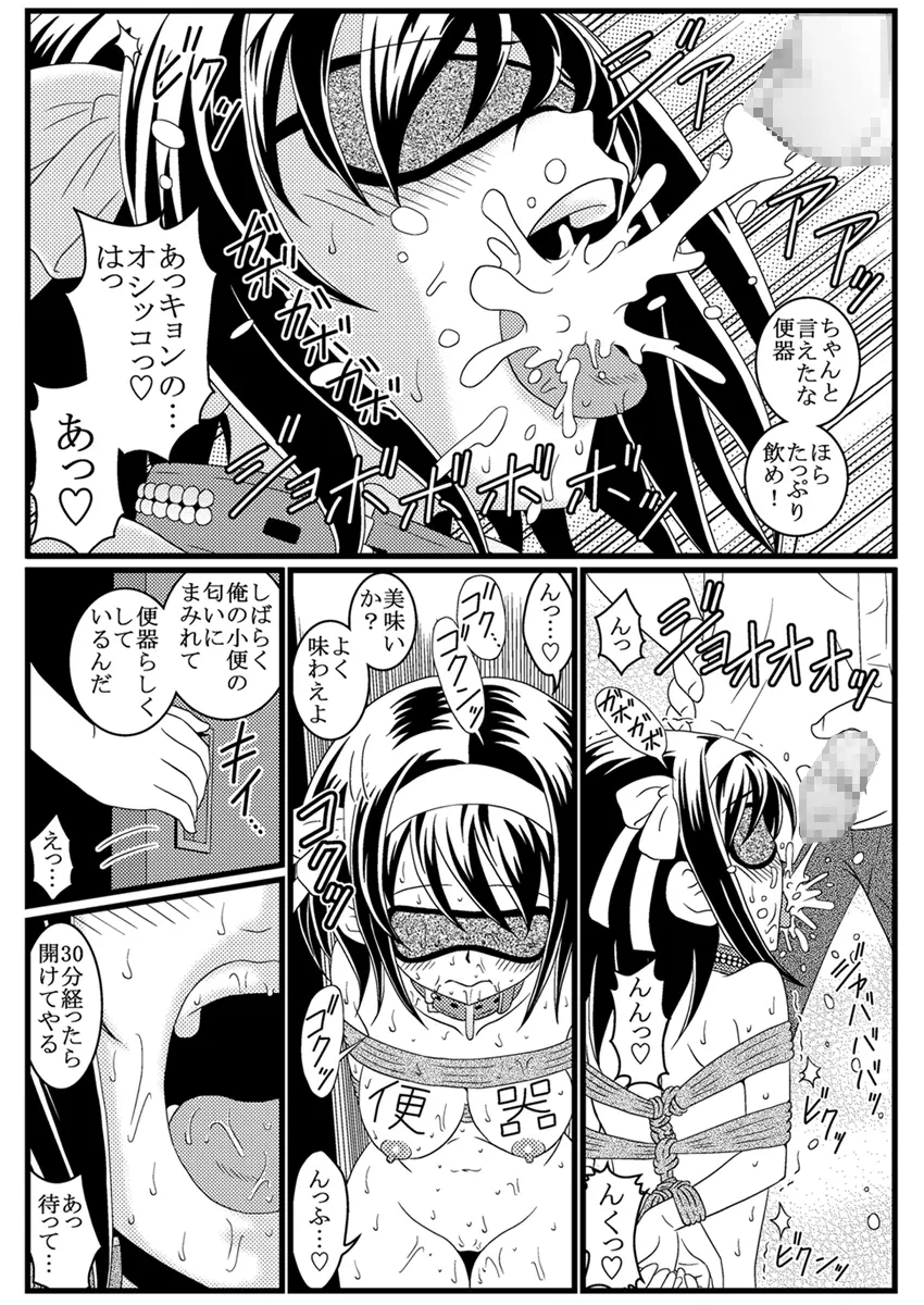 涼宮ハルヒさんはオシッコを飲むのが大好きみたいです。後編 - page51