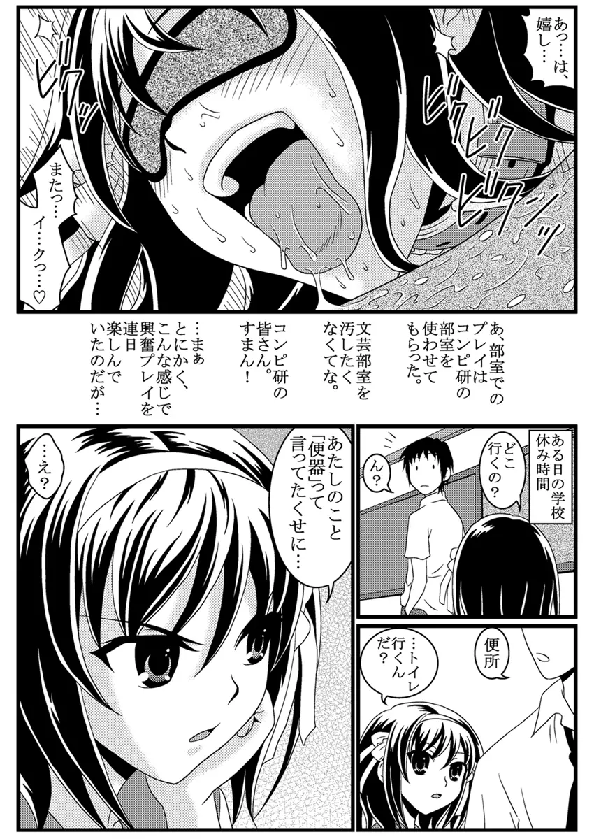 涼宮ハルヒさんはオシッコを飲むのが大好きみたいです。後編 - page54