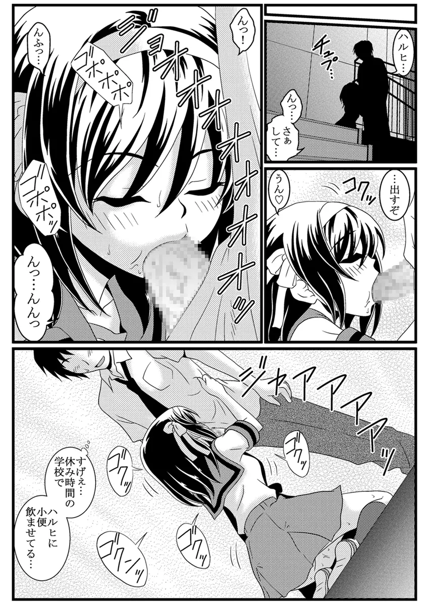 涼宮ハルヒさんはオシッコを飲むのが大好きみたいです。後編 - page55