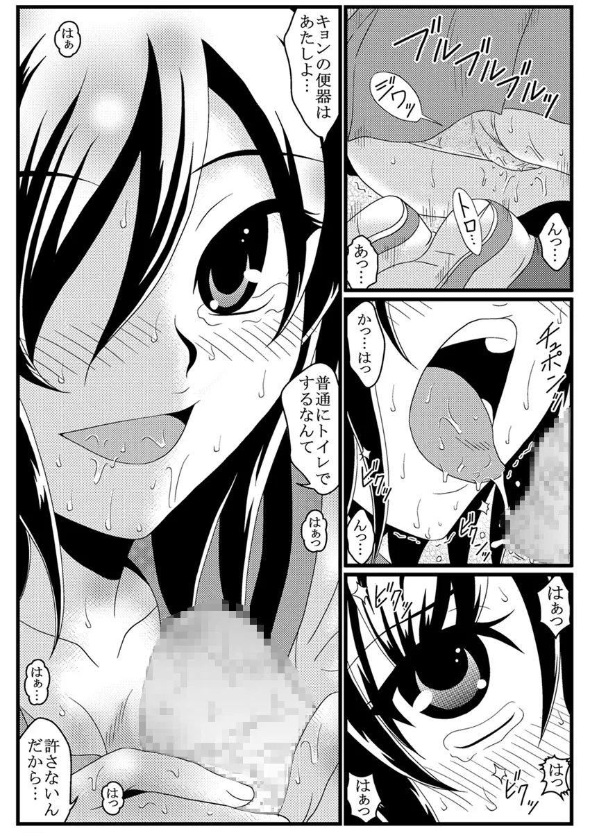 涼宮ハルヒさんはオシッコを飲むのが大好きみたいです。後編 - page56