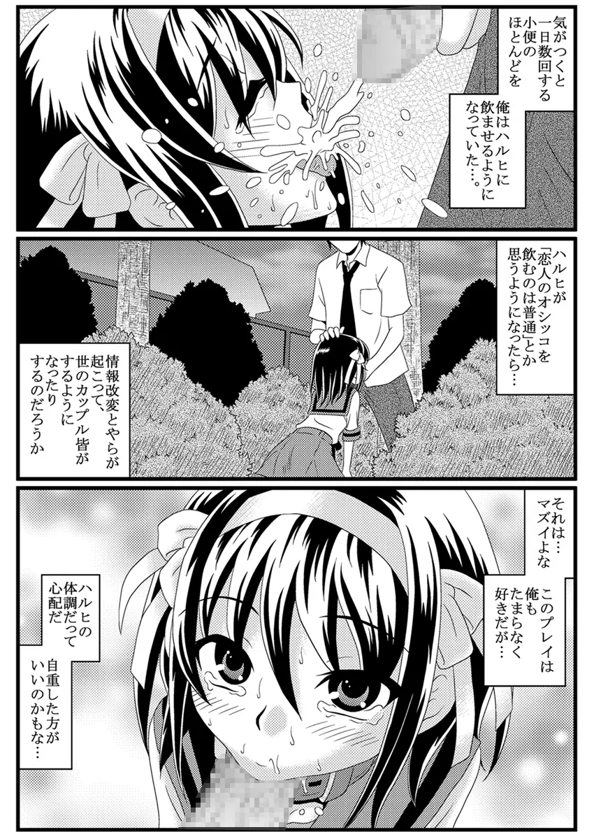 涼宮ハルヒさんはオシッコを飲むのが大好きみたいです。後編 - page57