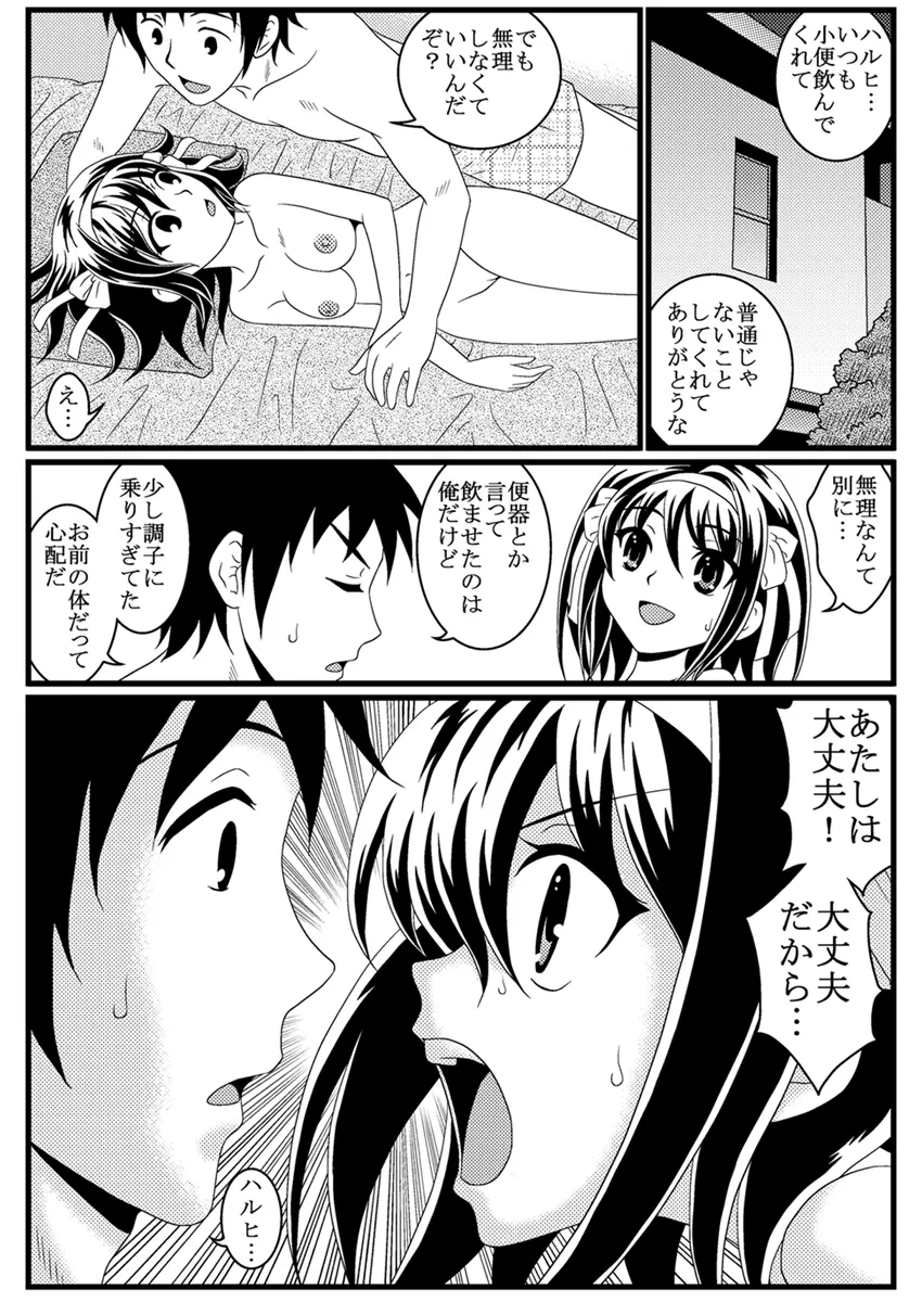 涼宮ハルヒさんはオシッコを飲むのが大好きみたいです。後編 - page58