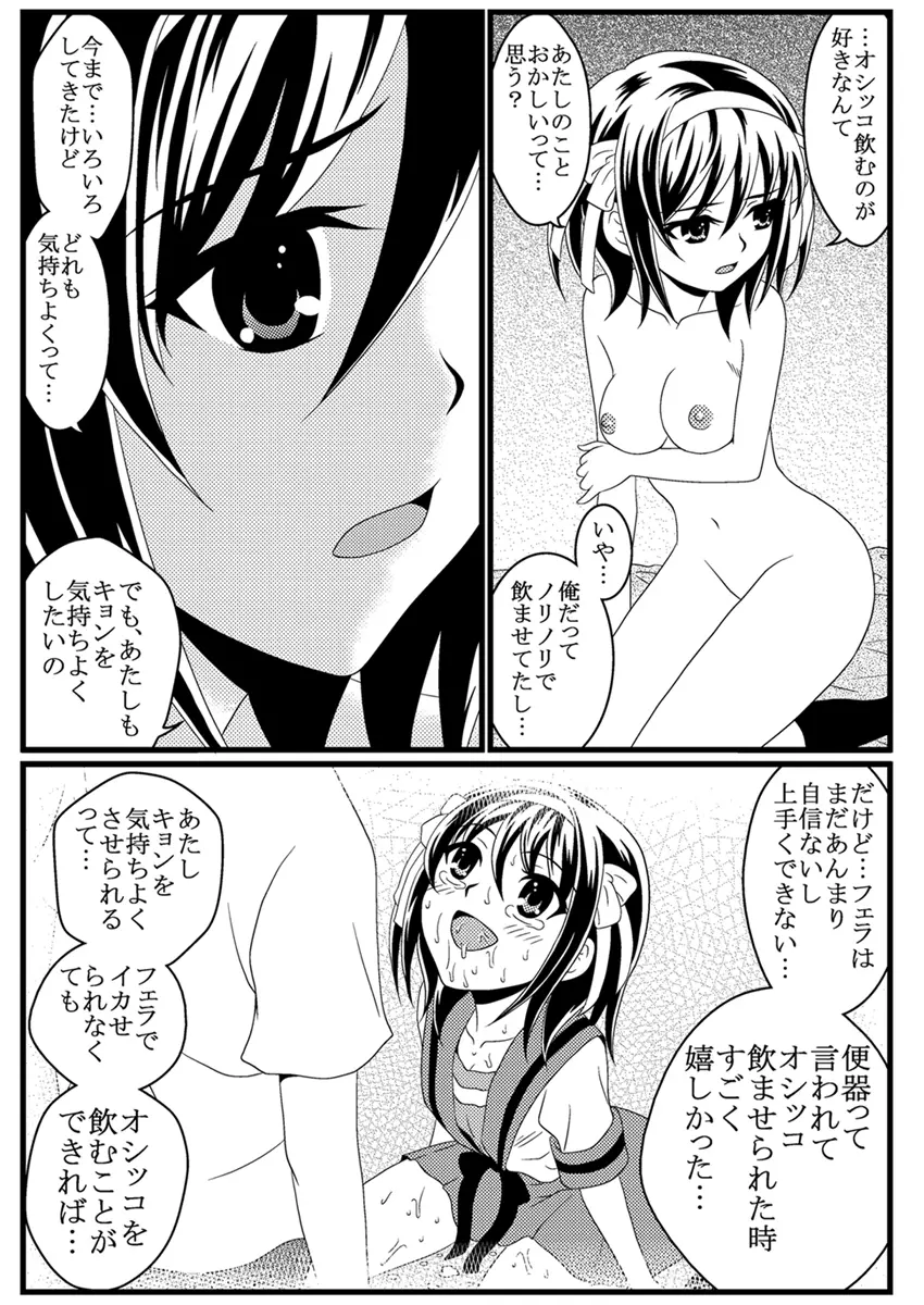 涼宮ハルヒさんはオシッコを飲むのが大好きみたいです。後編 - page59