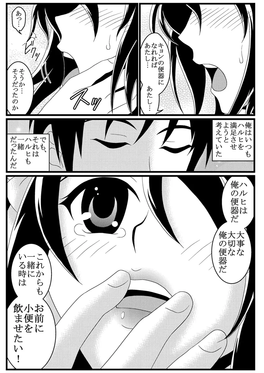 涼宮ハルヒさんはオシッコを飲むのが大好きみたいです。後編 - page60