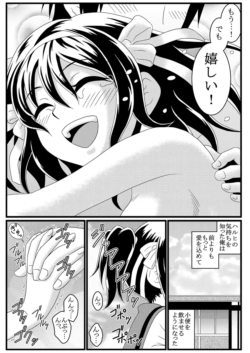 涼宮ハルヒさんはオシッコを飲むのが大好きみたいです。後編 - page61