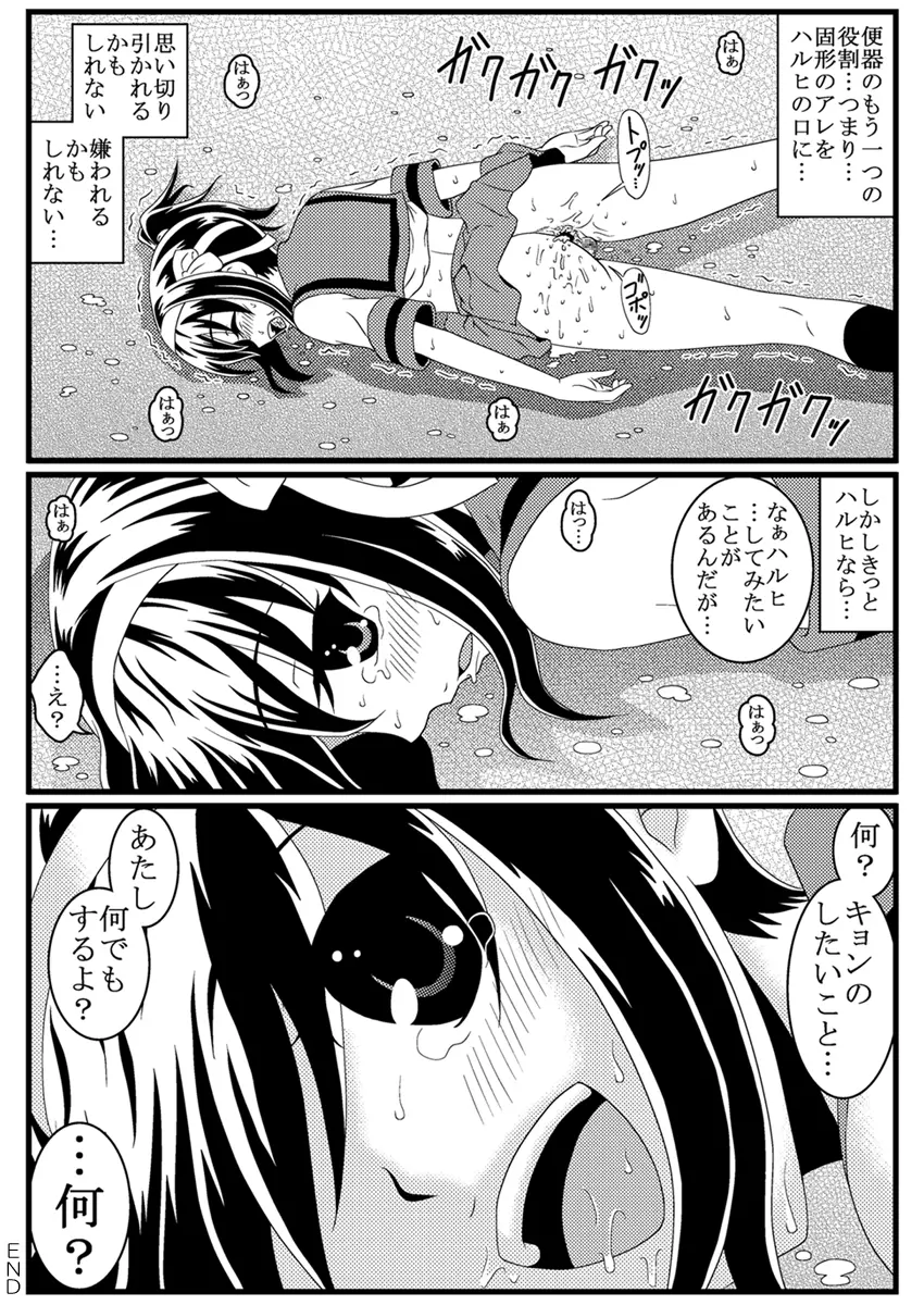 涼宮ハルヒさんはオシッコを飲むのが大好きみたいです。後編 - page65