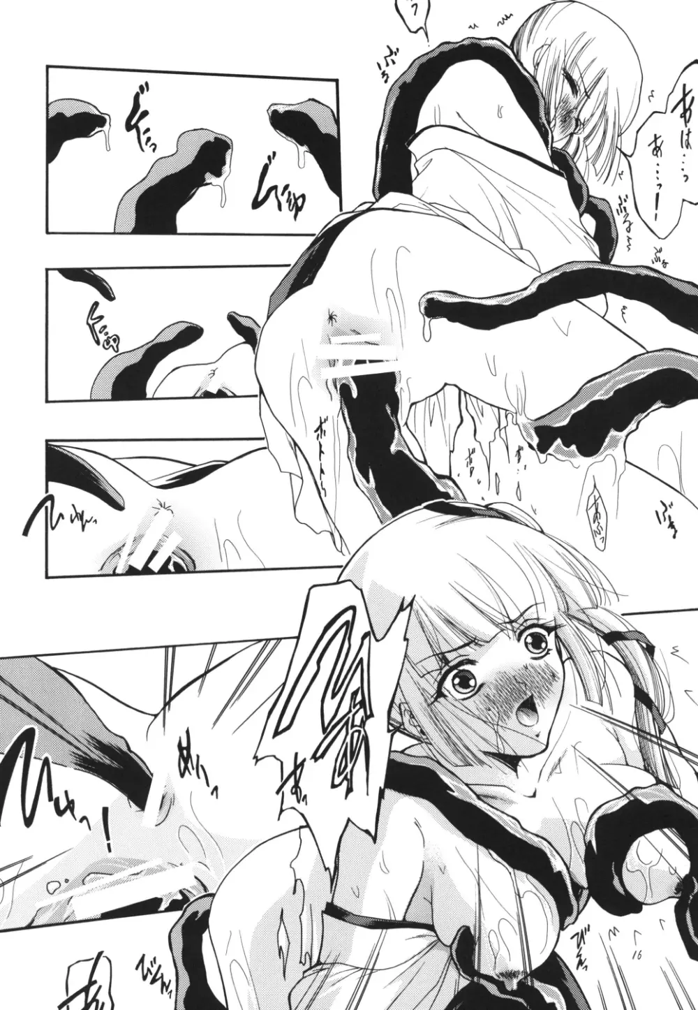 淫獣 - page16