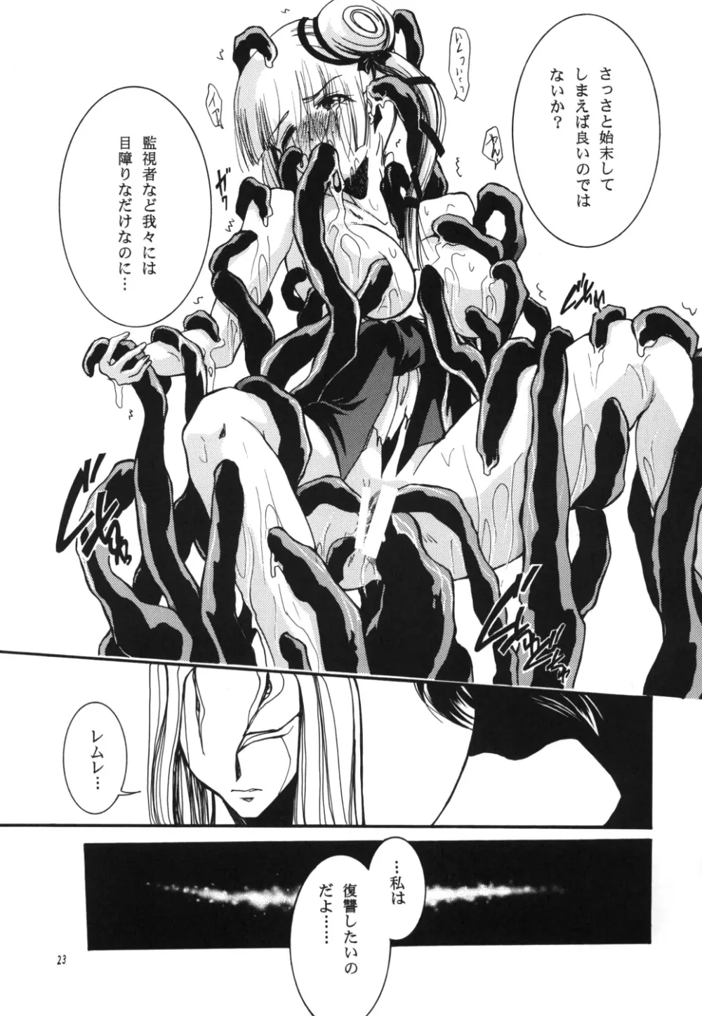 淫獣 - page23