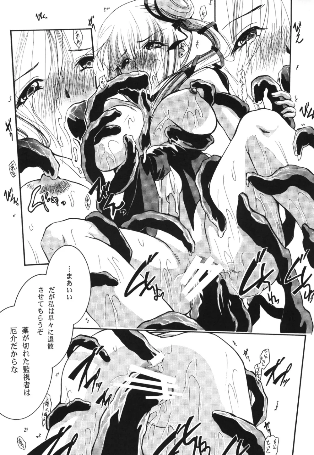 淫獣 - page27