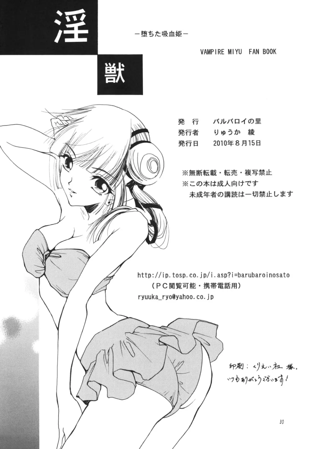 淫獣 - page30