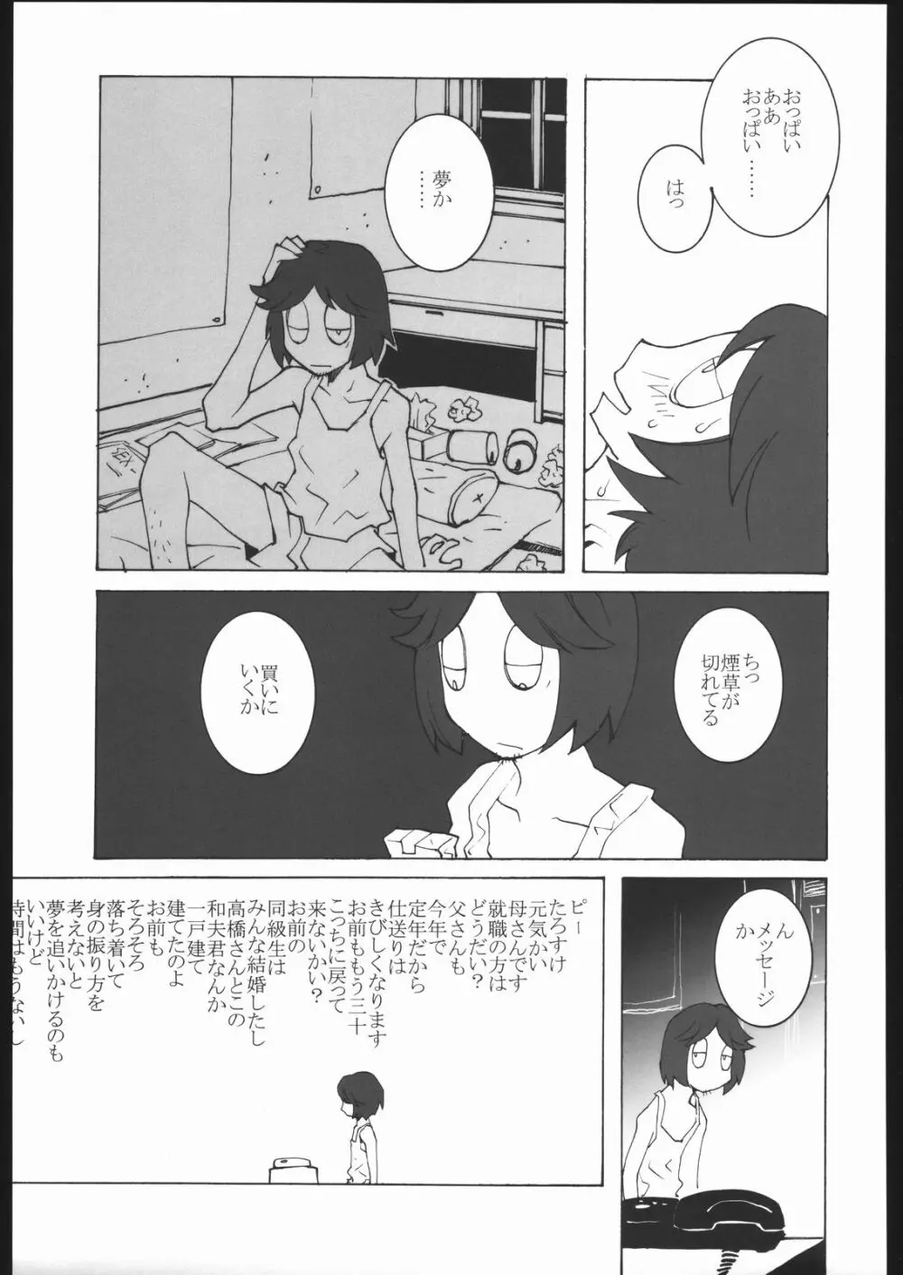 足立見世物倶楽部 - page190