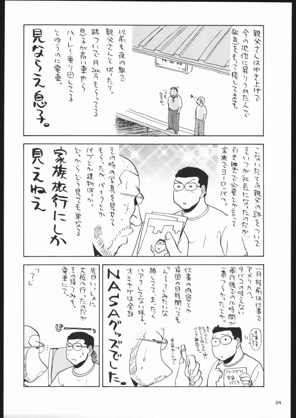 足立見世物倶楽部 - page23