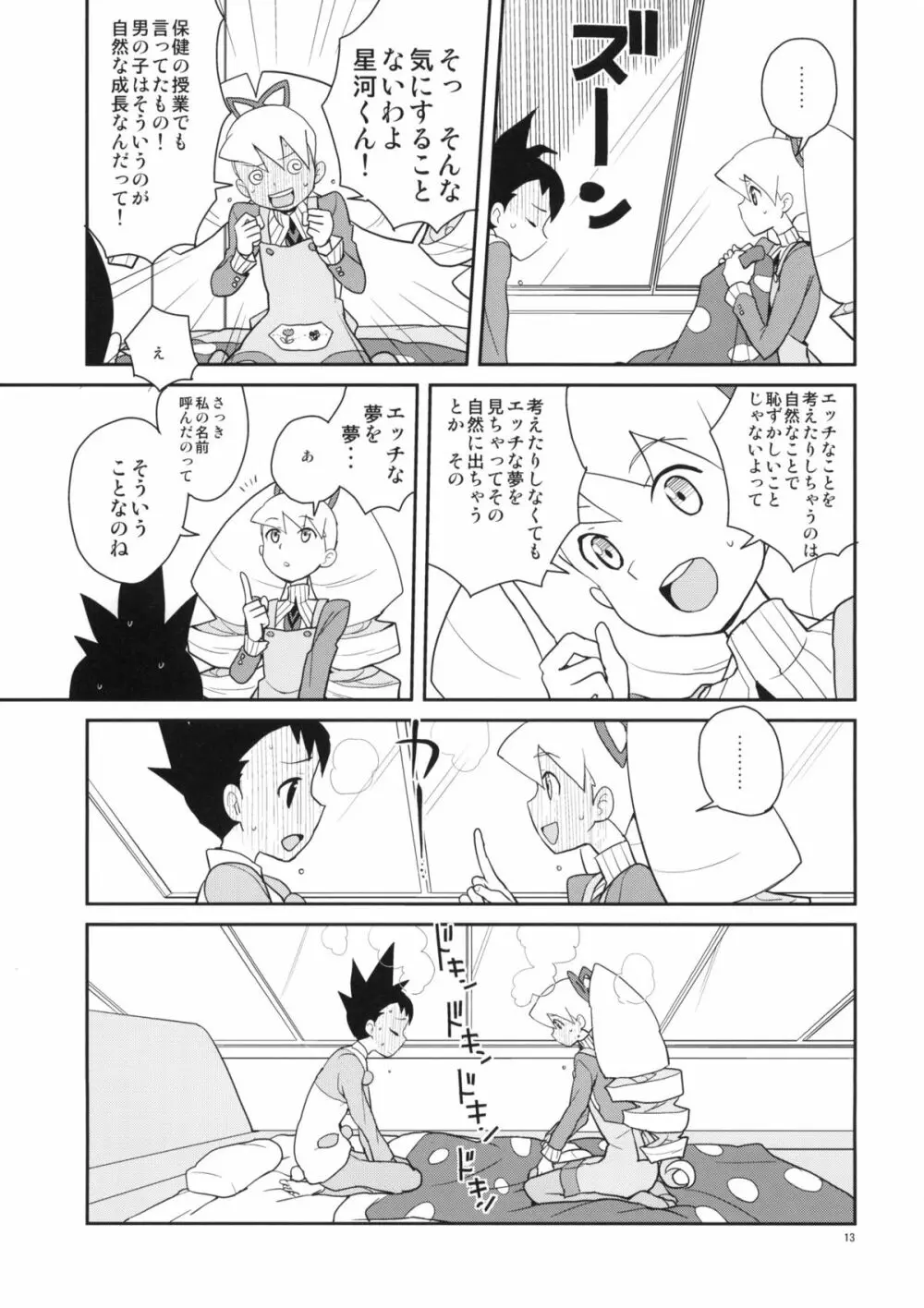 いいんちょ七変化 - page12