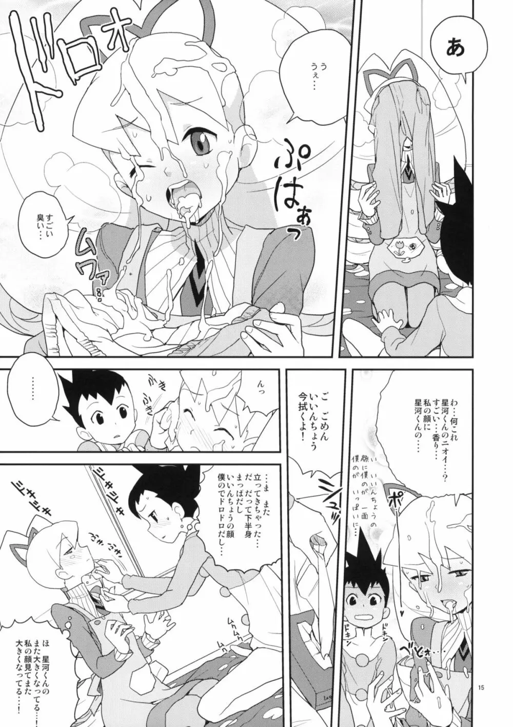 いいんちょ七変化 - page14