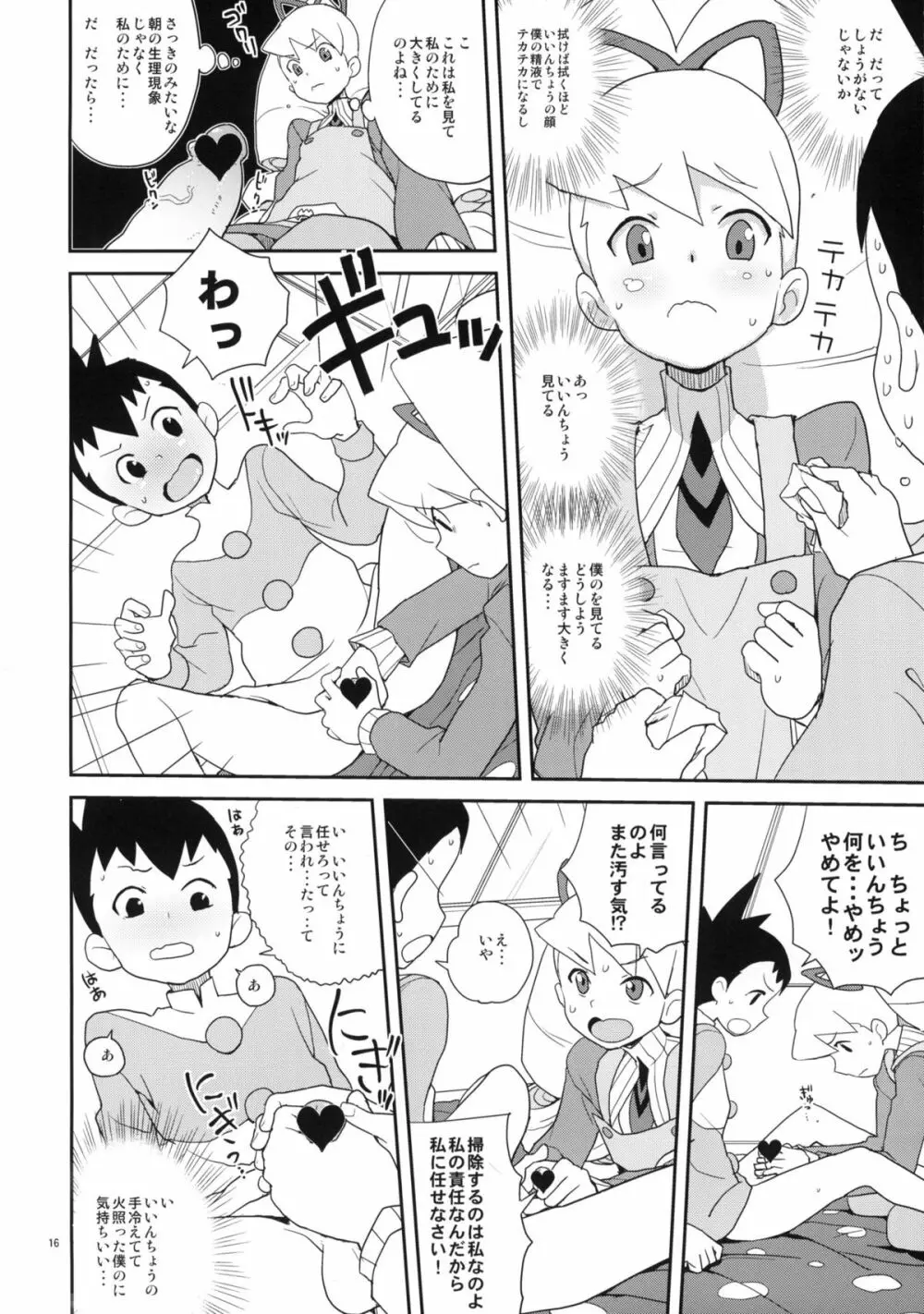 いいんちょ七変化 - page15