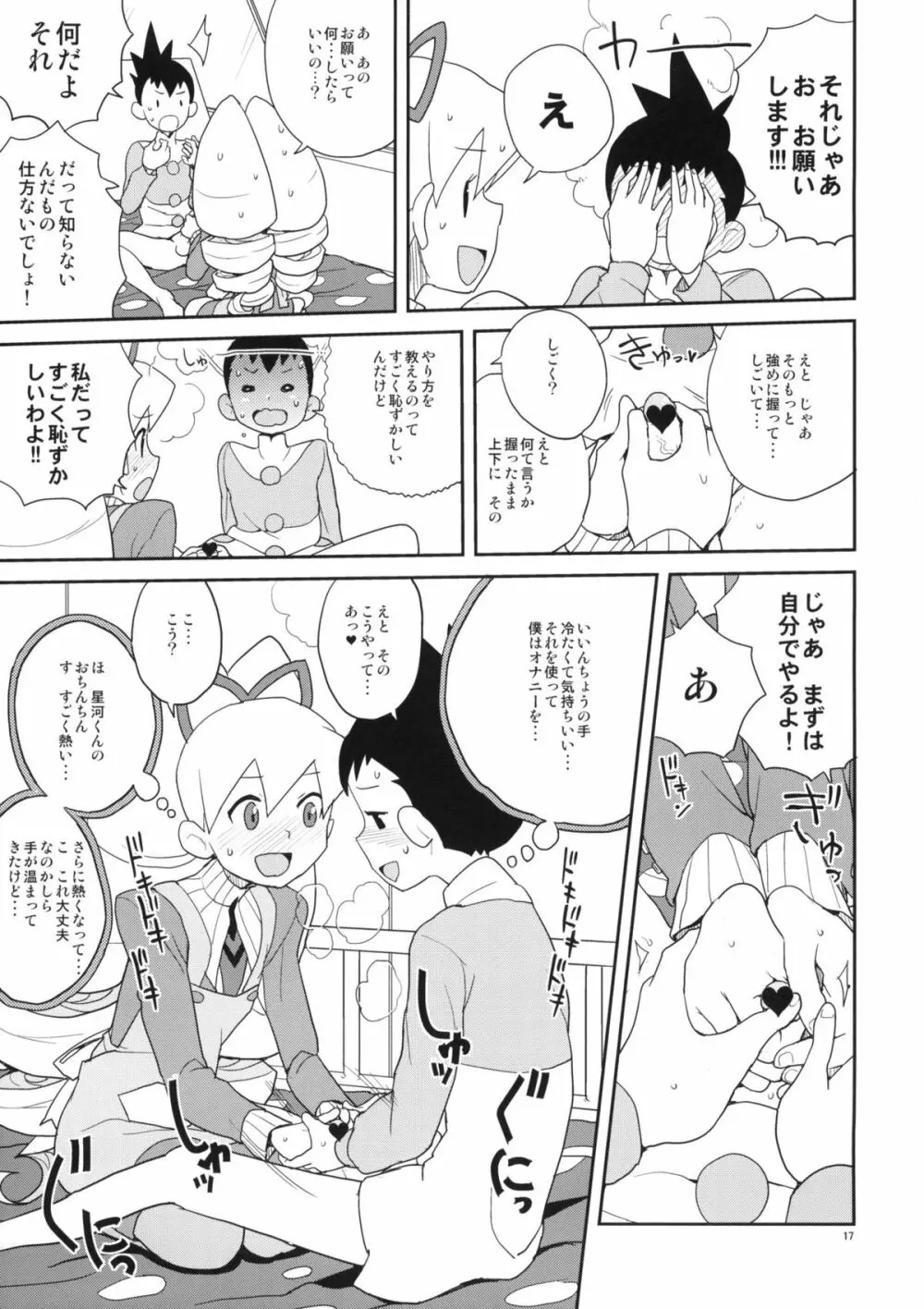 いいんちょ七変化 - page16