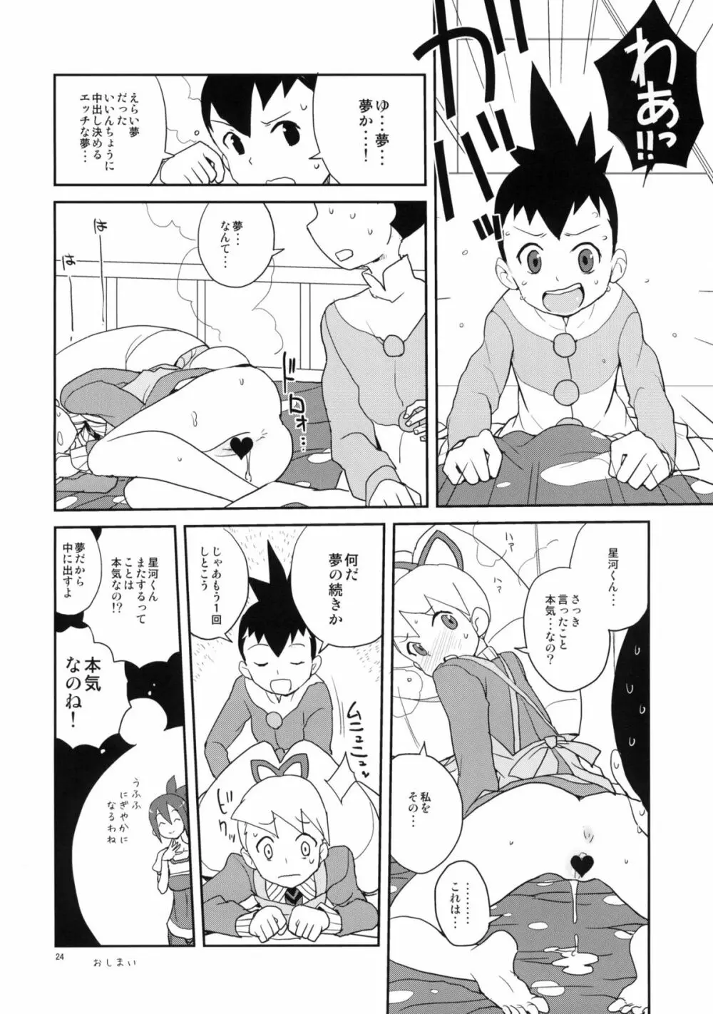 いいんちょ七変化 - page23