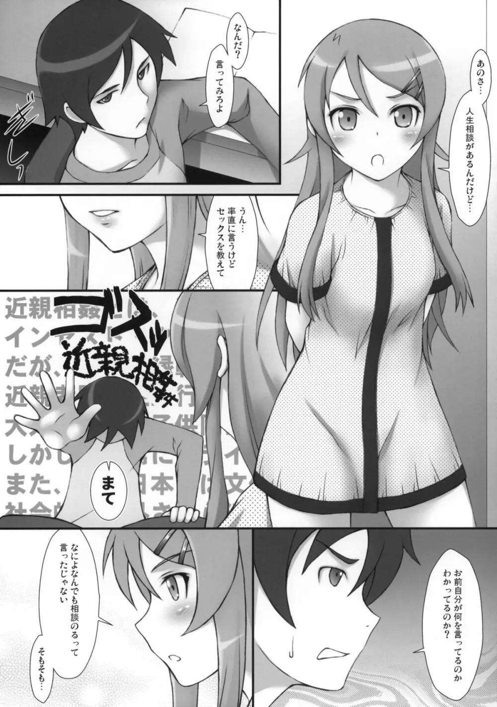 俺の妹が中学生で近親相姦なわけがない - page4