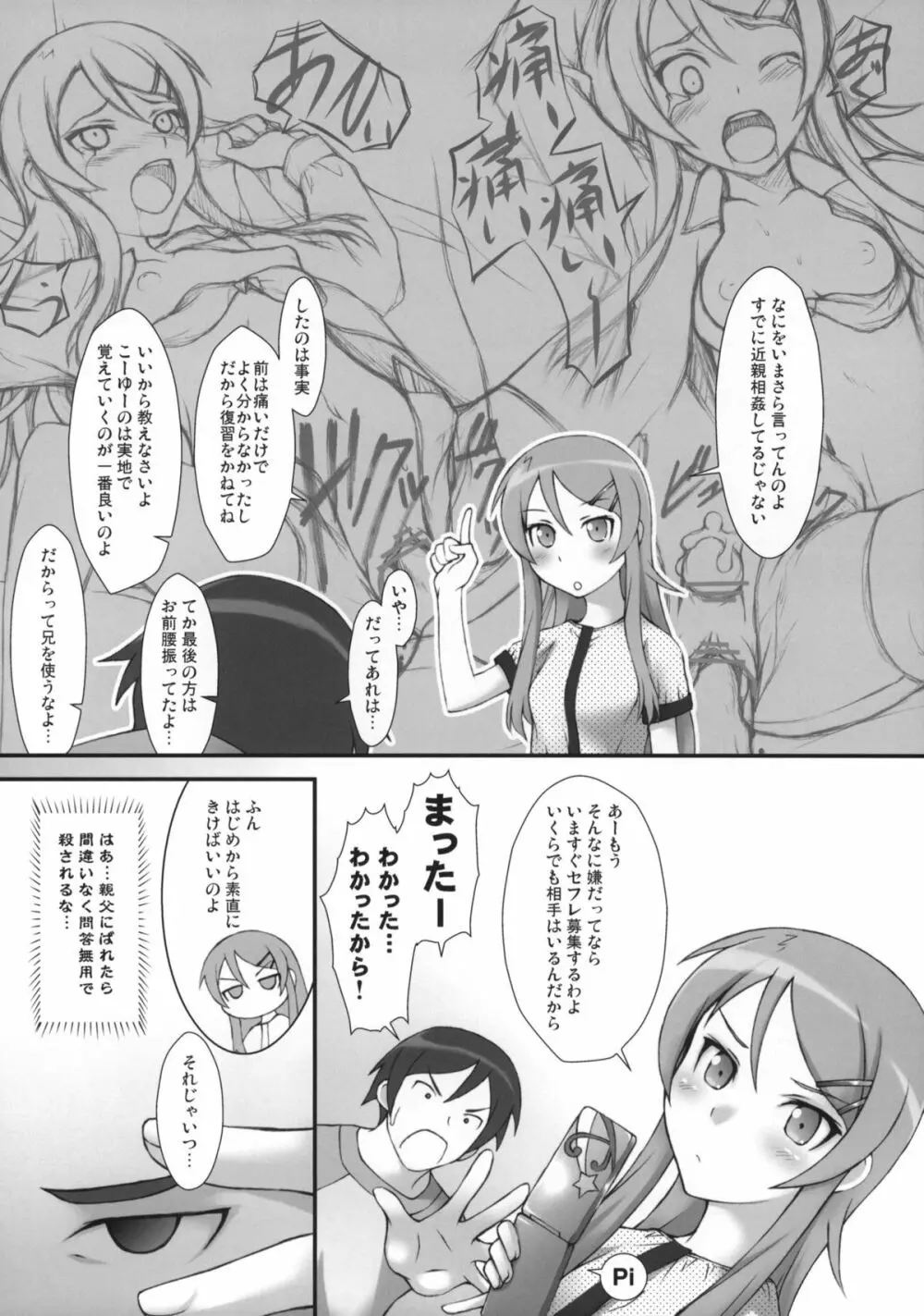 俺の妹が中学生で近親相姦なわけがない - page5