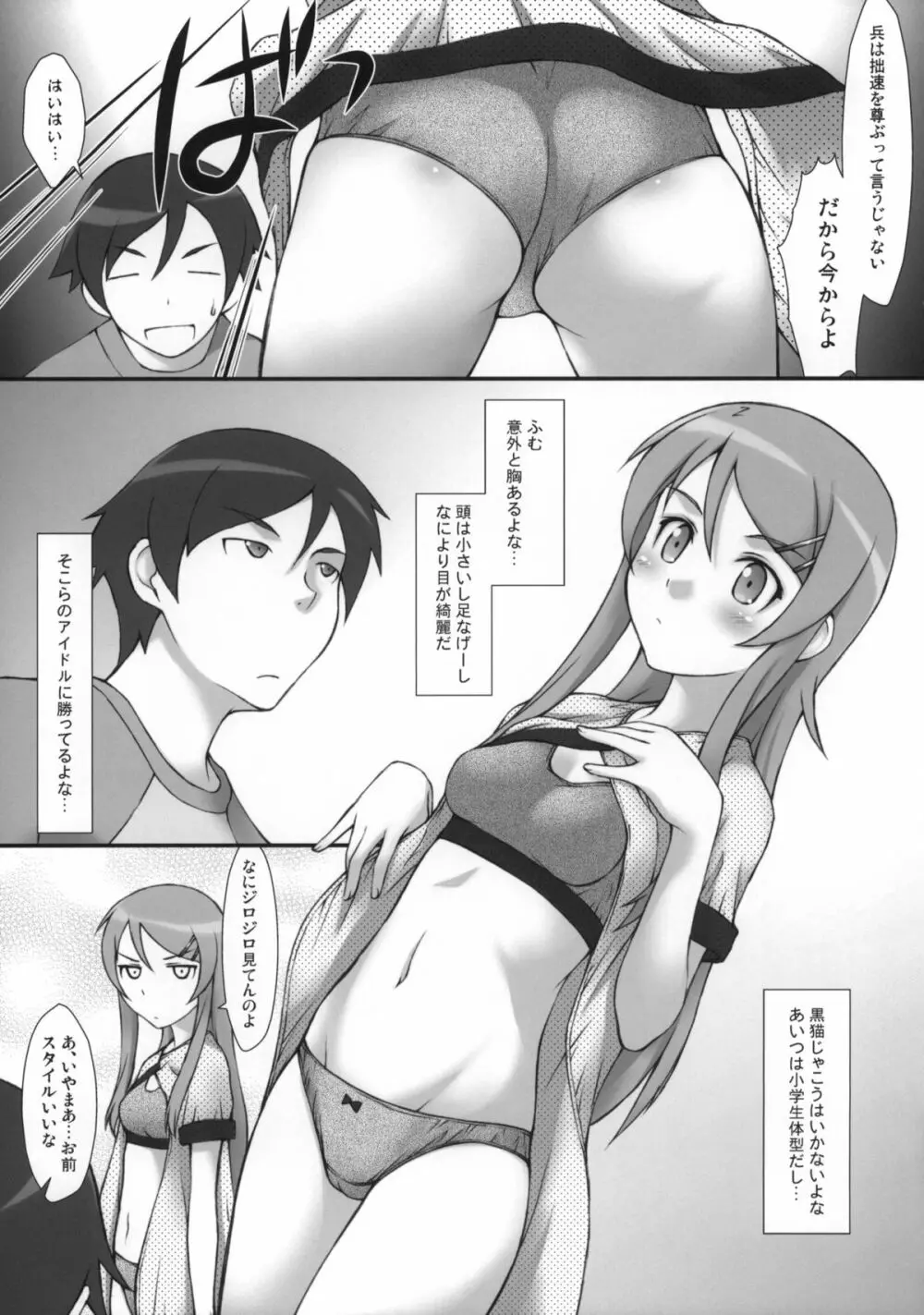 俺の妹が中学生で近親相姦なわけがない - page6