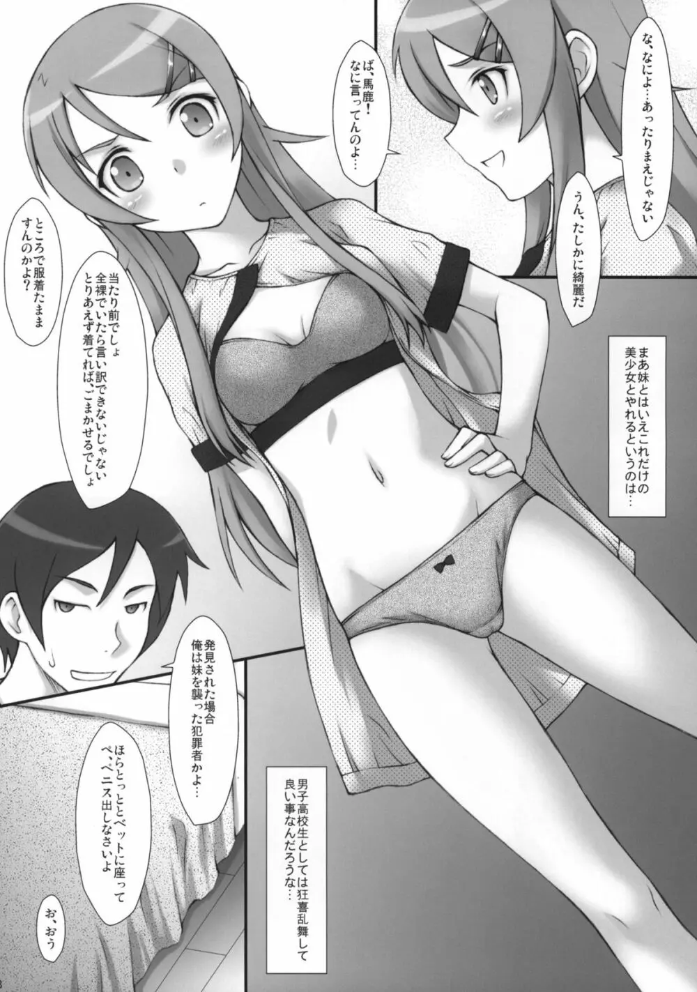 俺の妹が中学生で近親相姦なわけがない - page7