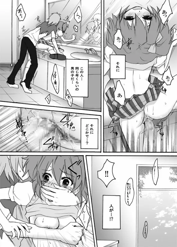 ブッキーが痴漢に襲われた - page13