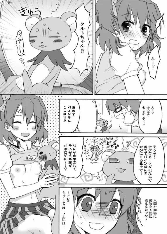 ブッキーが痴漢に襲われた - page19