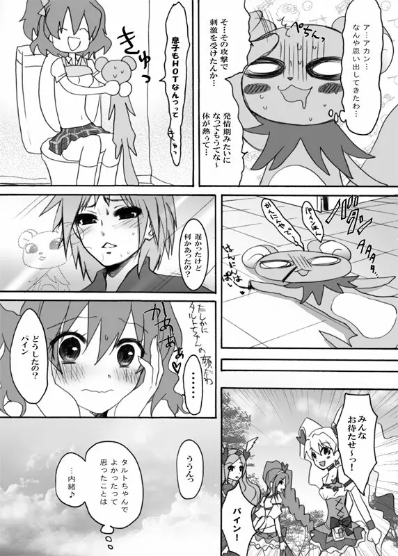 ブッキーが痴漢に襲われた - page20