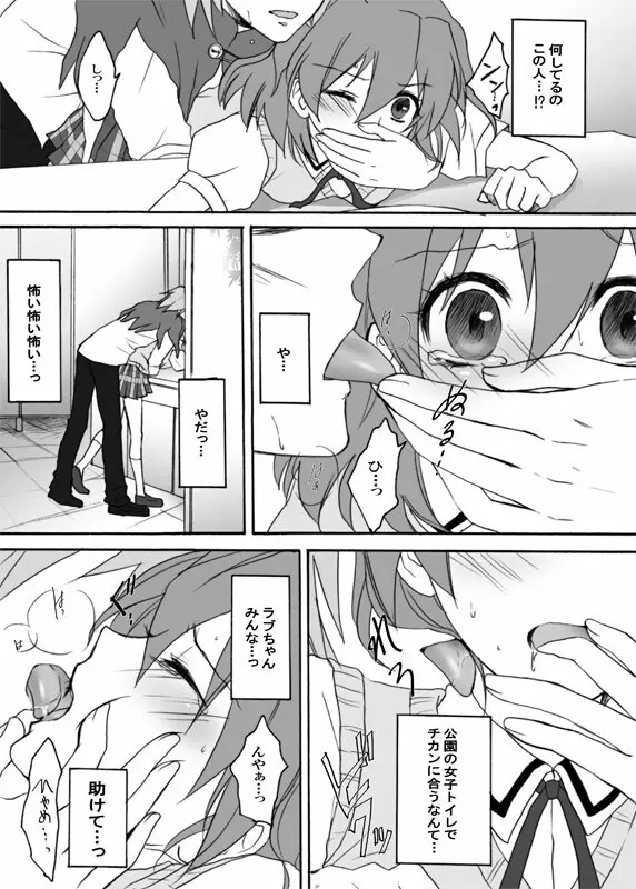 ブッキーが痴漢に襲われた - page4