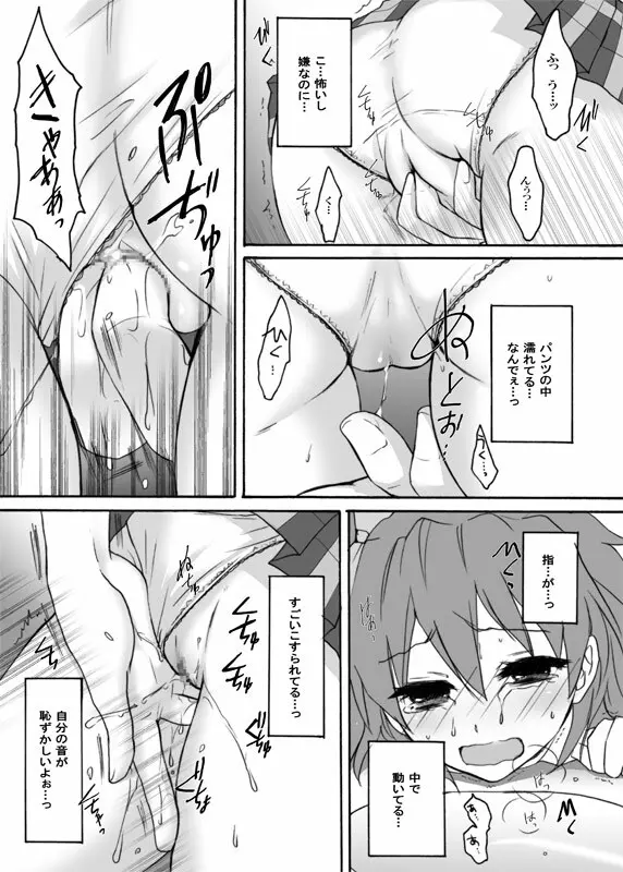 ブッキーが痴漢に襲われた - page8