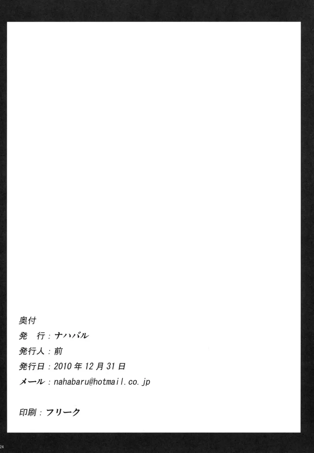 大人の事情 - page23