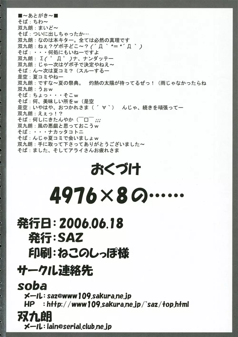 4976×8の…… - page19