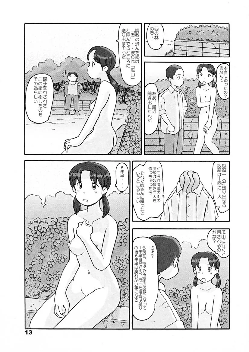 瓜頭・後編 - page12