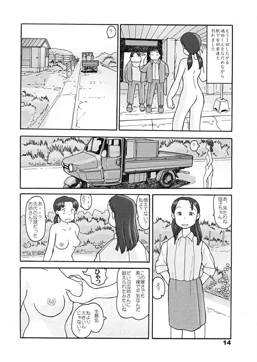 瓜頭・後編 - page13