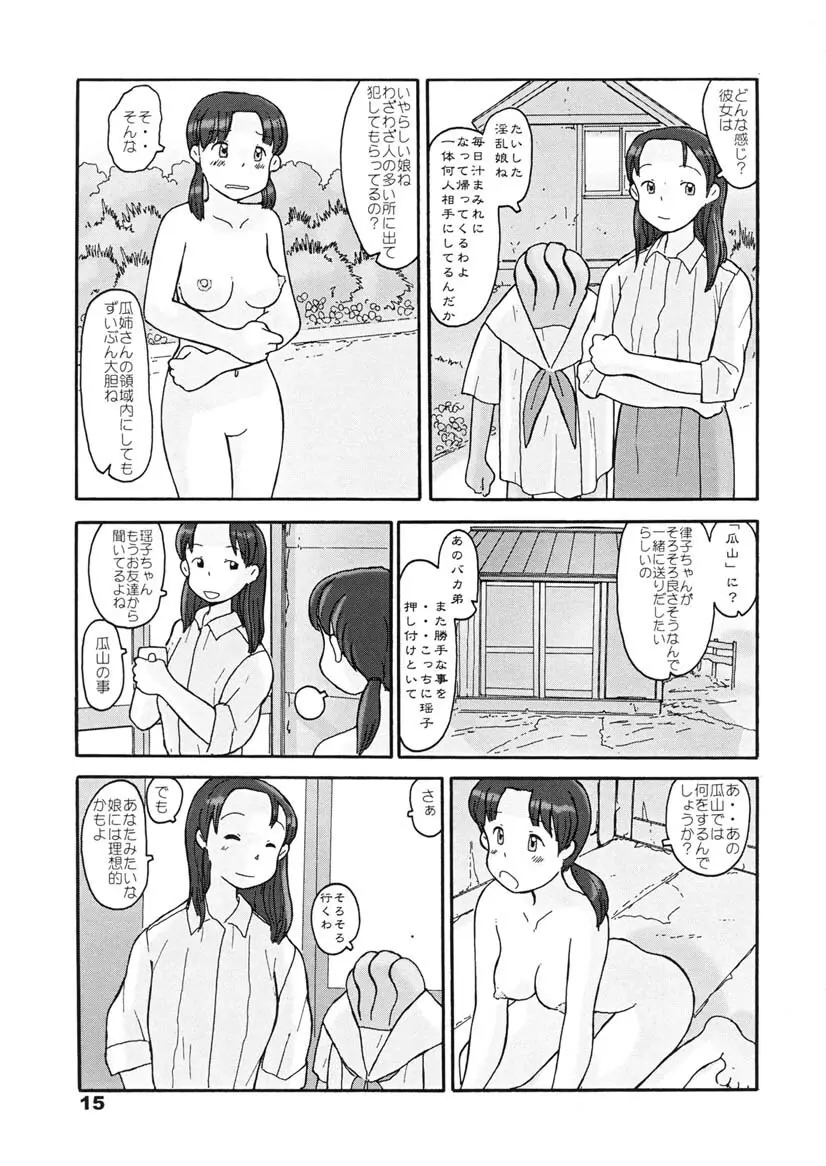 瓜頭・後編 - page14